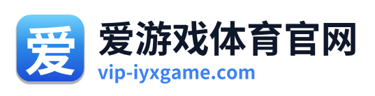 爱游戏体育官网